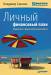 Книга Личный финансовый план