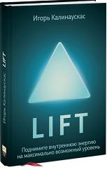 Книга Lift. Поднимите энергию на максимально возможный уровень