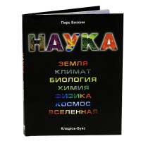 Книга Наука
