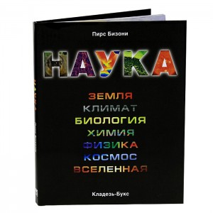 Книга Наука