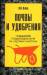 Книга Почвы и удобрения : повышения плодородия почв на садовых участках