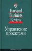 Книга Управление проектами. 2-е изд.