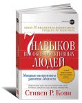 фото страниц 7 навыков высокоэффективных людей. Мощные инструменты развития личности #2