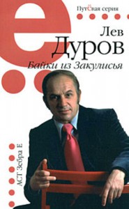 Книга Байки из Закулисья