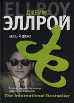 Книга Белый джаз