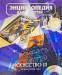 Книга Искусство. Часть третья. Музыка.Театр. Кино