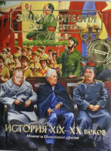 Книга История 19-20 веков. Новое и Новейшее время. Том 37