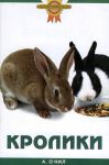 Книга Кролики