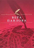 Книга Мудрая дура