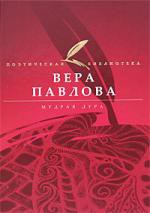 Книга Мудрая дура