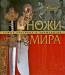 Книга Ножи мира