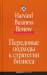 Книга Передовые подходы к стратегии бизнеса