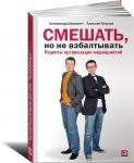 Книга Смешать, но не взбалтывать. Рецепты организации мероприятий. 2-е изд.