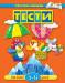 Книга 5-6 років: Тести