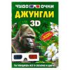 Книга Джунгли