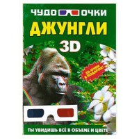 Книга Джунгли