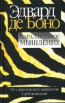 Книга Параллельное мышление