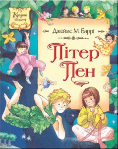 Книга Пітер Пен