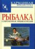 Книга Рыбалка