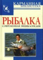 Книга Рыбалка