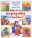 Книга Русские народные сказки