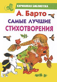 Книга Самые лучшие стихотворения