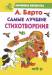 Книга Самые лучшие стихотворения