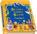 Книга Велика книга казок