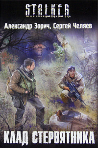 

Клад Стервятника