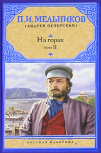 Книга На горах. (В 2 т.). Т. 2, ч. 3-4