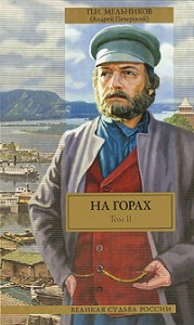 Книга На горах. (В 2 т.). Т. 2, ч. 3-4