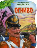 Книга Огниво