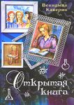 Книга Открытая книга