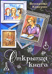 Книга Открытая книга