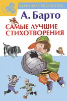 Книга Самые лучшие стихотворения