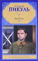 Книга Барбаросса