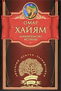 Книга Доказательство истины