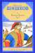Книга Емельян Пугачев. Историческое повествование. Том 1