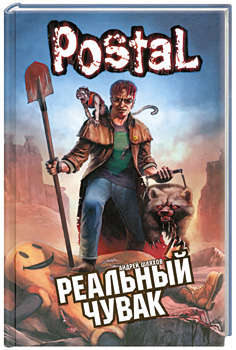 

Реальный чувак