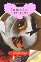 Книга Война углей