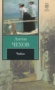 Книга Чайка. Дядя Ваня. Три сестры. Вишневый сад