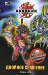 Книга Двойное сражение