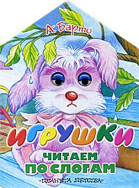 Книга Игрушки