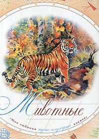 Книга Животные