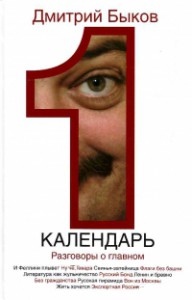 Книга Календарь. Разговоры о главном