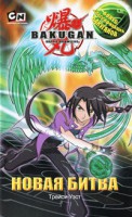 Книга Новая битва