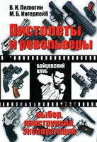 Книга Пистолеты и револьверы