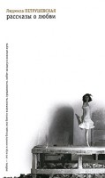 Книга Рассказы о любви