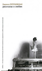 Книга Рассказы о любви