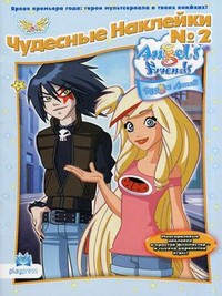 Книга Чудесные наклейки №2. Друзья ангелов